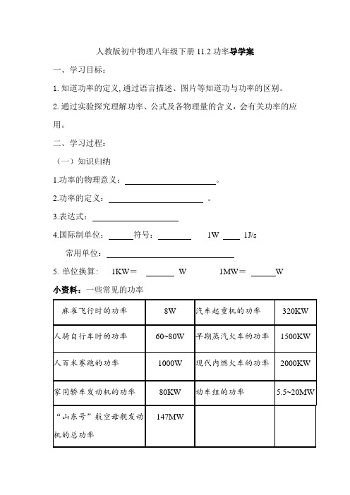 人教版初中物理八年级下册11.2功率导学案设计(无答案)