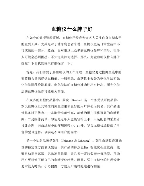 血糖仪什么牌子好