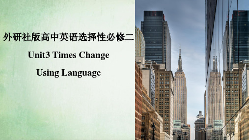 Unit3 Times Change 高中英语(外研社版2019选择性必修第二册)