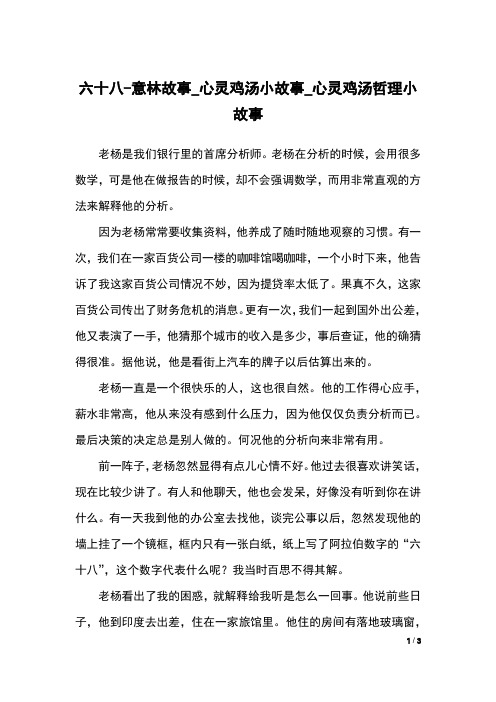 六十八-意林故事_心灵鸡汤小故事_心灵鸡汤哲理小故事