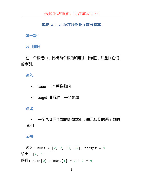 奥鹏 大工20秋在线作业3满分答案 (2)