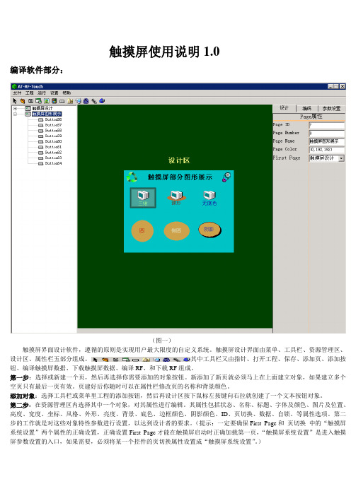 触摸屏设计界面操作说明2.33