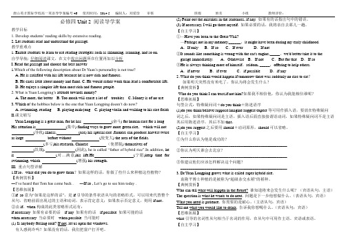 必修四Unit 2 阅读导学案