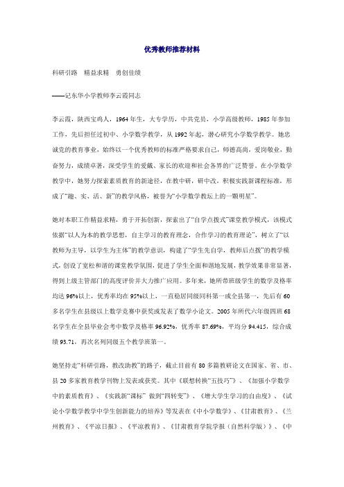 优秀教师推荐意见