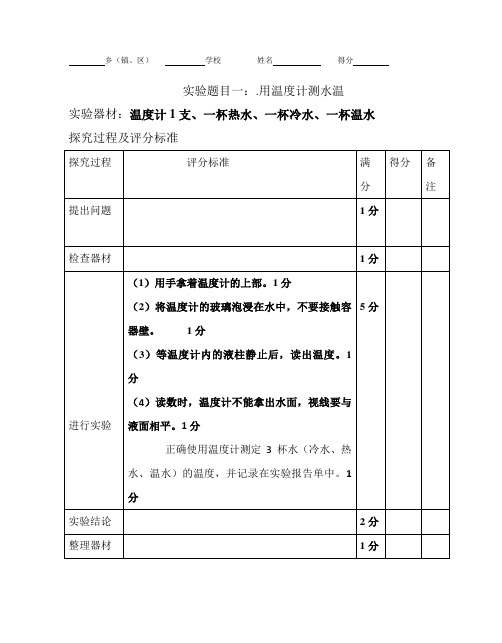 小学六年级毕业科学实验操作试题