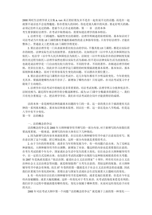 2008周旺生法理学讲义全集A