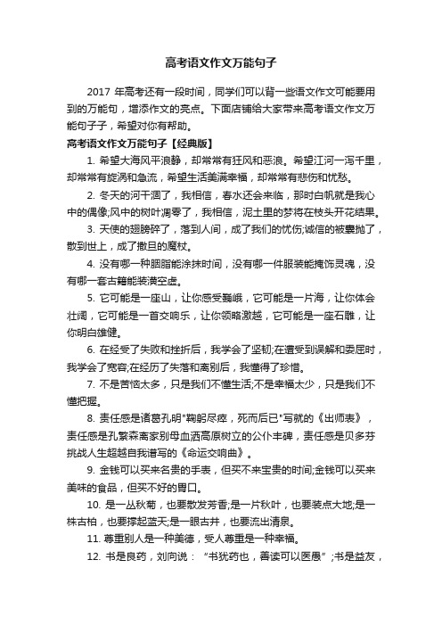 高考语文作文万能句子