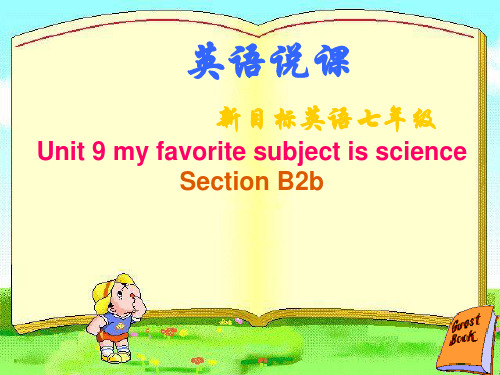 人教版新目标英语七年级上说课课件 unit9 my favorite subject is science sectionB_说课课件