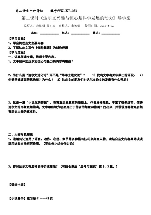 23达尔文兴趣与恒心是科学发展的动力