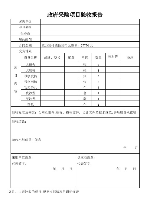 政府采购项目验收报告