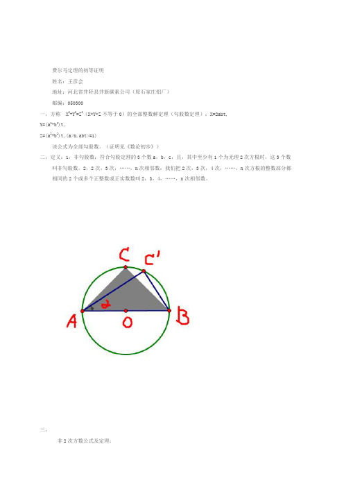 费尔马定理的初等证明WORS版