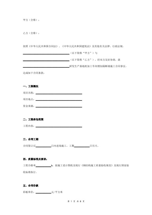 加工车间隔断墙施工合同协议书范本 通用版