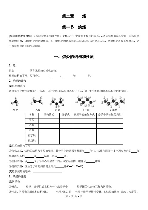 第二章 第一节 烷烃(学生版)