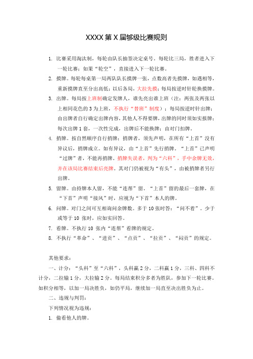 XXX第X届够级比赛规则
