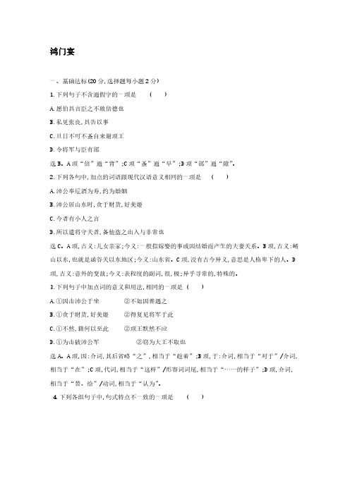 2020_2021学年高中语文第二单元6鸿门宴练习【含答案】新人教版必修1