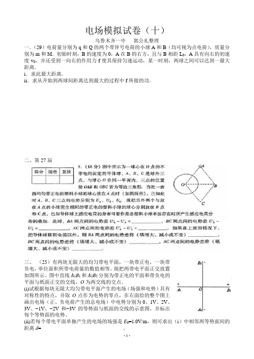 物理竞赛试题-历届电场初赛试题与答案