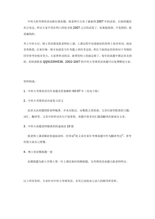 中国科学技术大学 中科大考博英语真题及复习内部资料