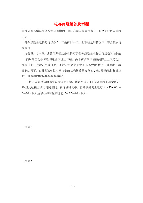电梯问题解答及例题