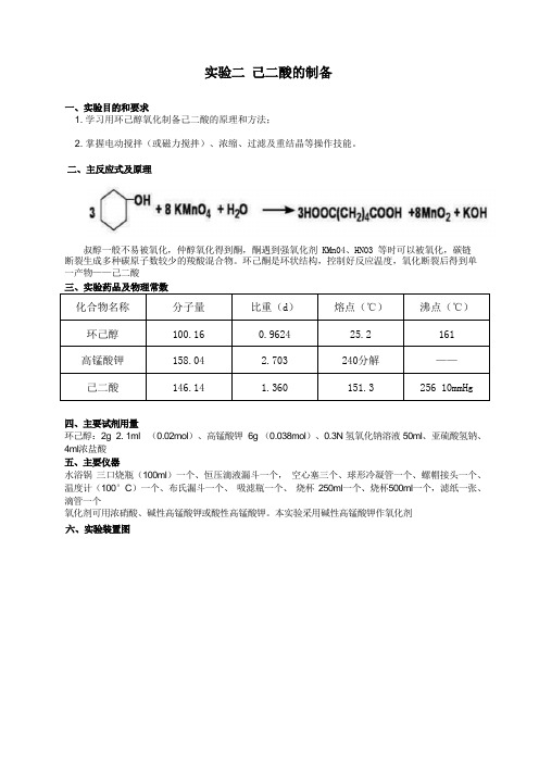 己二酸的制备