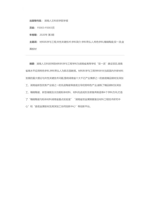 我校省级高水平应用特色学科简介——材料科学与工程