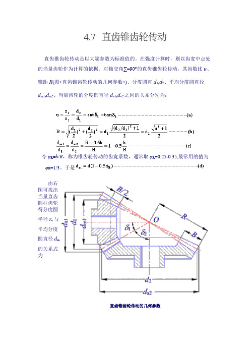 直齿锥齿轮传动