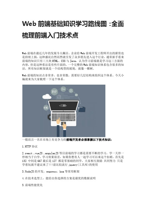 Web前端基础知识学习路线图