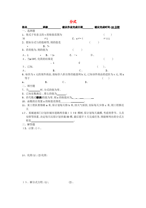 八年级数学下学期暑假作业(分式) 苏科版