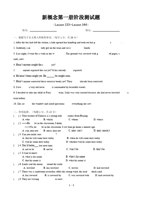 新概念英语第一册阶段测试题(L133--144)