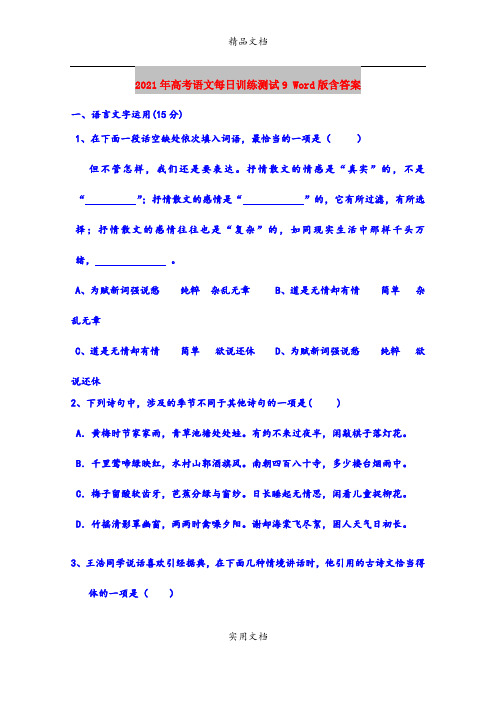 2021年高考语文每日训练测试9 Word版含答案
