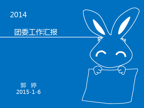 工作总结精品PPT课件