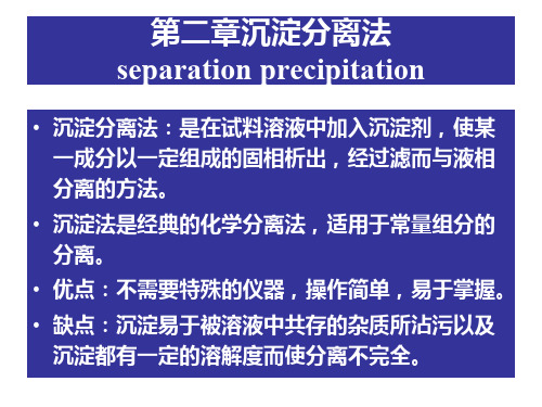 现代分离技术-2ppt课件