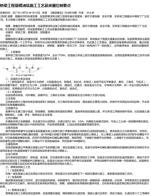 桥梁工程悬臂浇筑施工工艺及质量控制要点