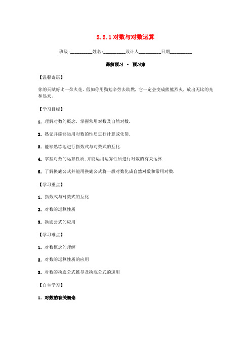 高中数学 2.2.1 对数与对数运算导学案 新人教A版必修1