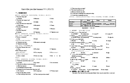 2019-2020学年人教新目标版七年级英语第一学期Unit 6 Do you like bananas单元测试卷及答案