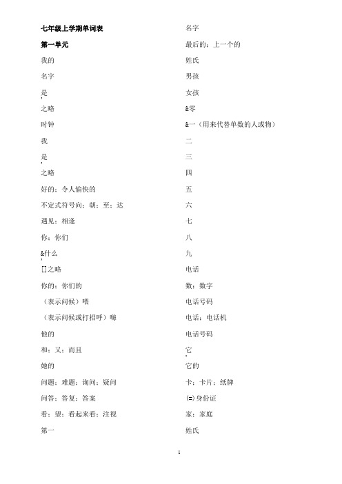 初中新目标英语所有单词表