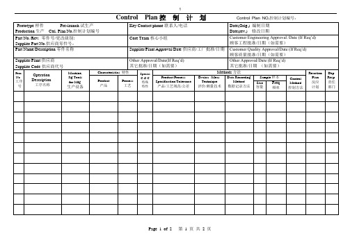 PPAP文件5-控制计划