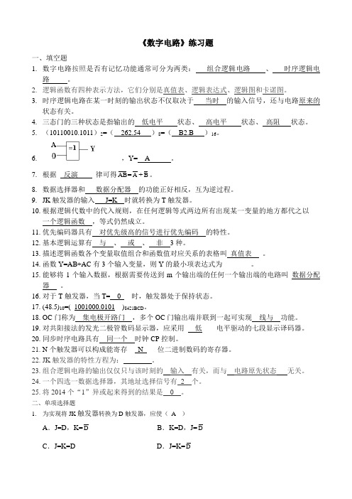 《数字电路》练习题