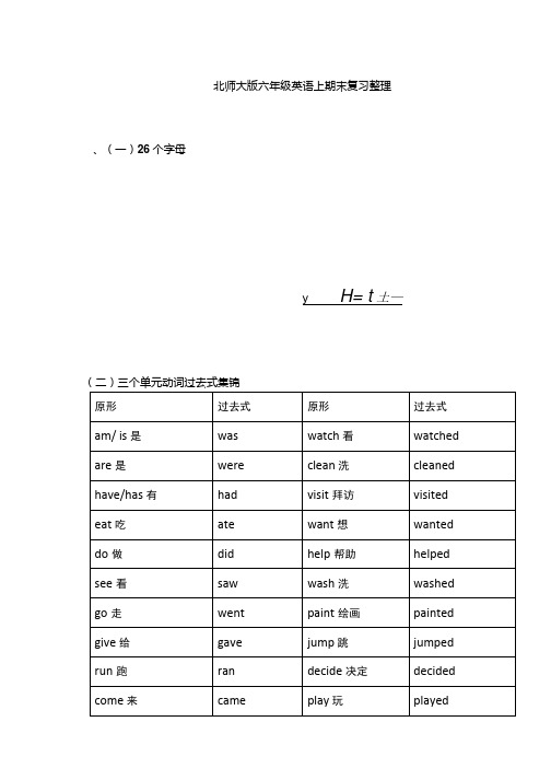 北师大版六年级英语上期末复习整理.docx