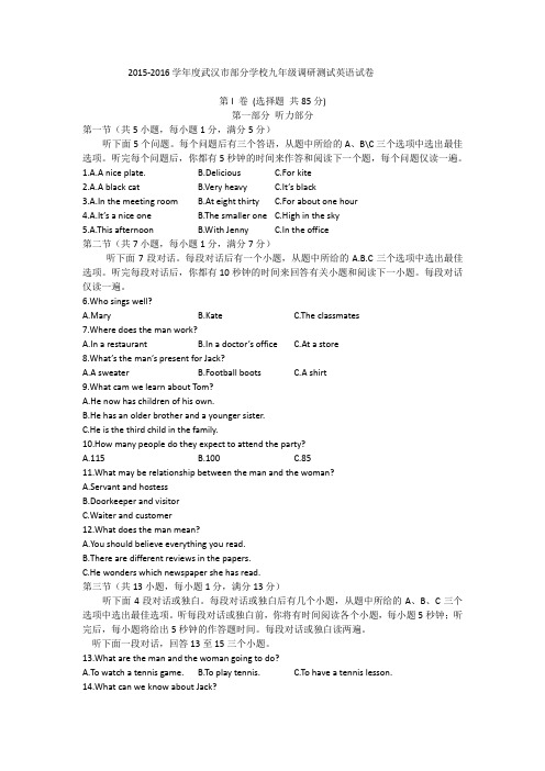 2016年武汉初三四月调考英语试卷(含听力,纯手稿)
