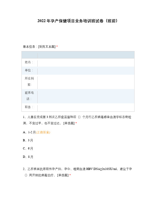 2022年孕产保健项目业务培训班试卷(班前) (4)