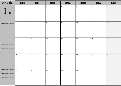 2019年每月、每周计划时间表-(空白)