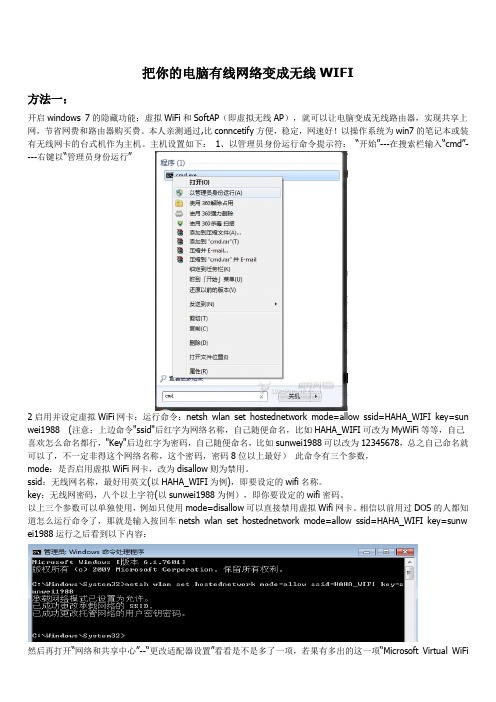 WIN 7有线网络转无线WIFI