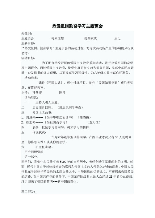 热爱祖国勤奋学习主题班会