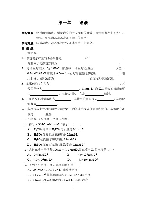 医用化学习题2011解析