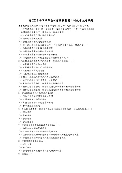 吉林省2015年下半年农村信用社招聘_时政考点考试题