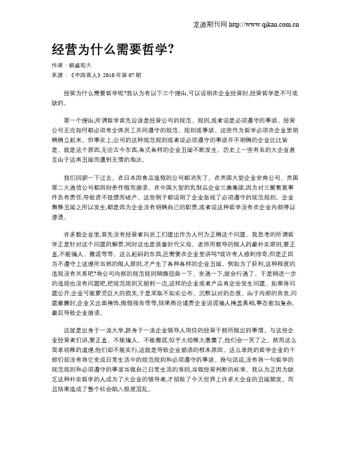 经营为什么需要哲学