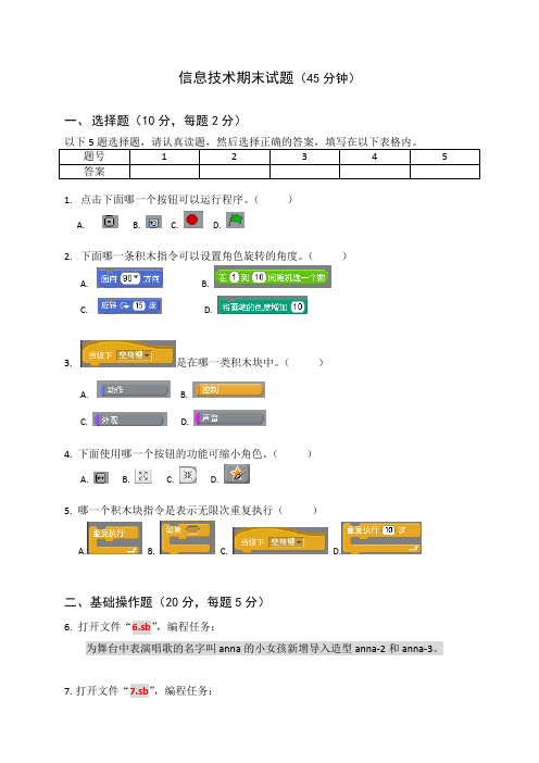 小学scratch试题