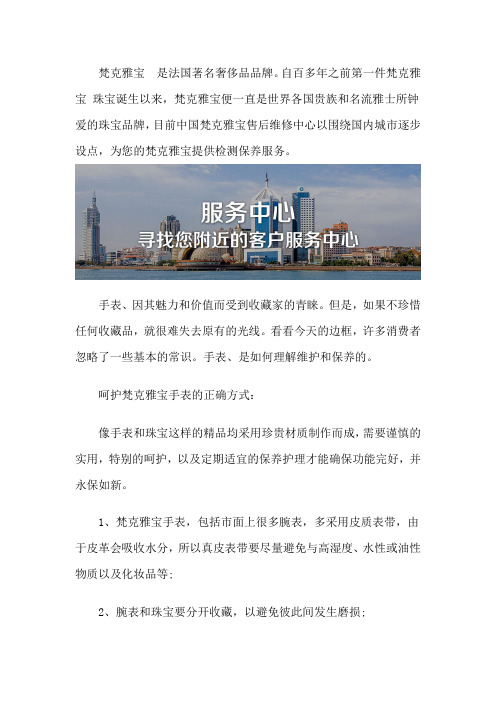 梵克雅宝客户售后维修服务点