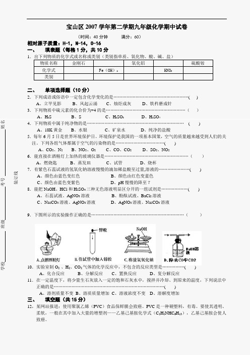 2008年上海市初中中考宝山区化学模拟试卷