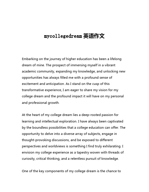 mycollegedream英语作文